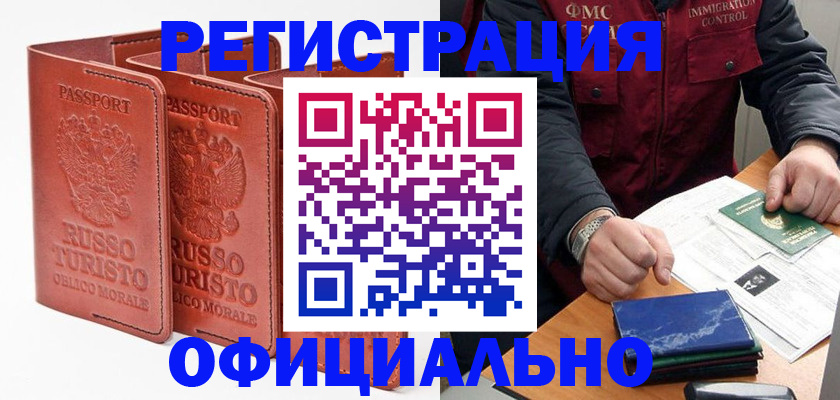 временная регистрация для школы в Зеленоградске