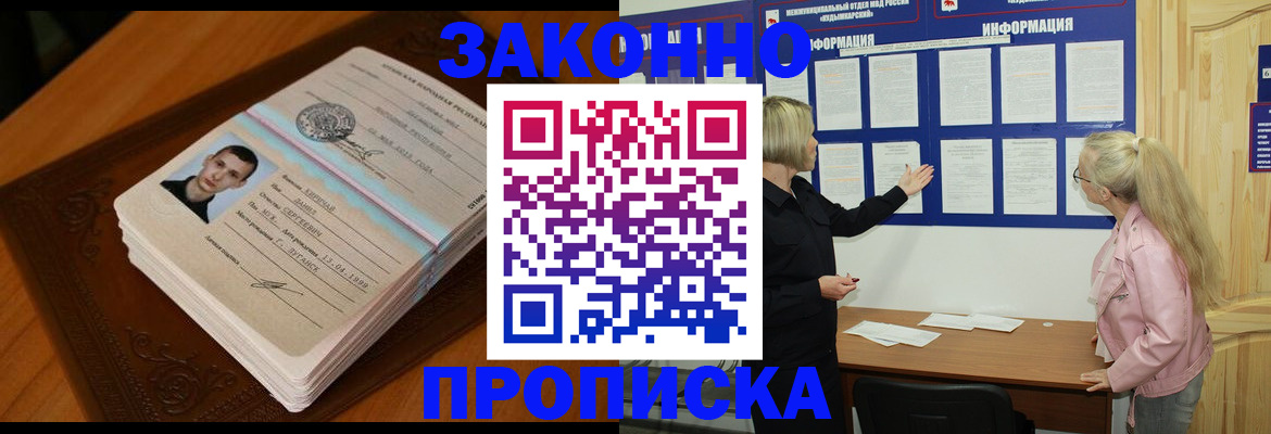 где прописаться в Зеленоградске