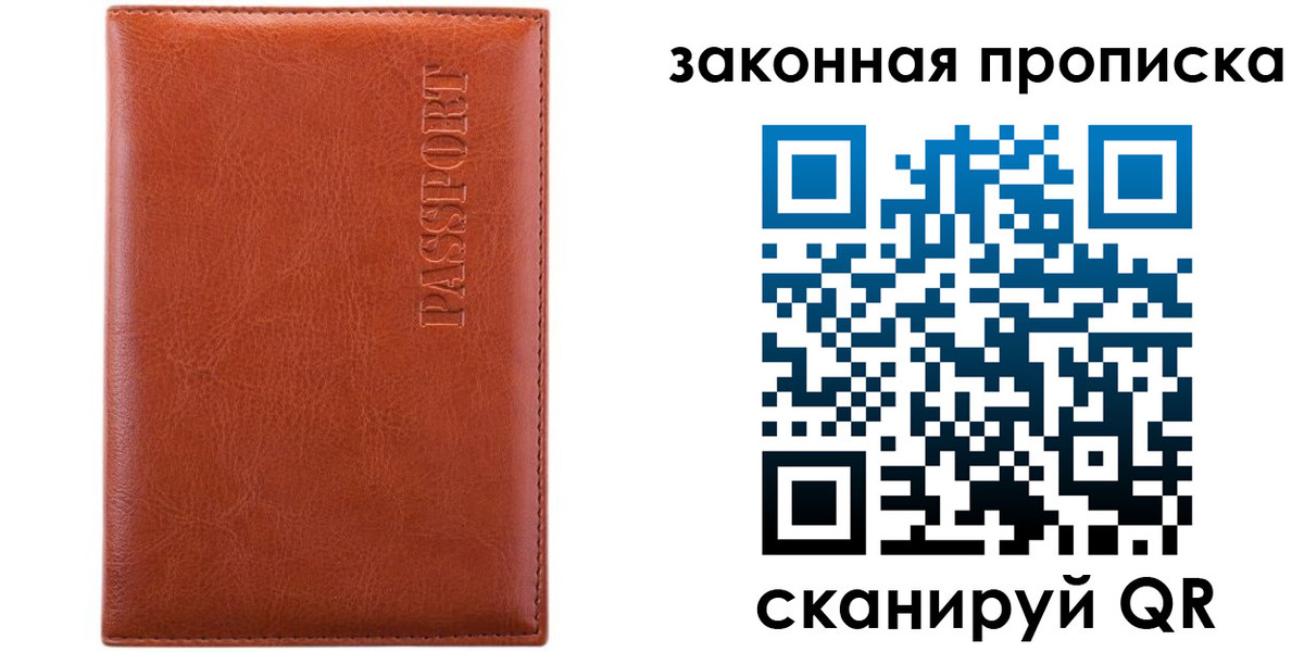 прописка ребенка в Зеленоградске