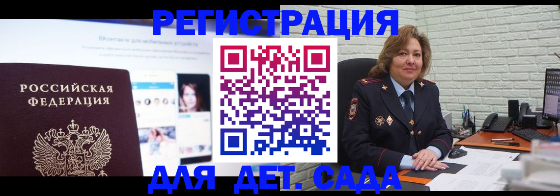 временная регистрация для всех в Зеленоградске