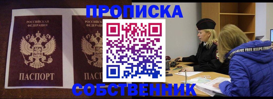 временная регистрация купить в Зеленоградске